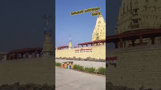 Somanath jyotirlingamyoutube shiv shiva gujarat jyotirling shivshankarsong peace art music [upl. by Ellezig]