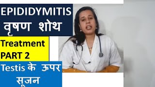 EPIDIDYMITIS TREATMENT  वृषण में सूजन का इलाज  Testis swelling and pain Treatment  nehajoshi [upl. by Wichman]