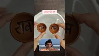 यही जन्मभूमि है परम पूज्य श्री राम की 🚩♥️ram rammandirayodhya ramayan hindu hanuman sita reel [upl. by Jeroma]