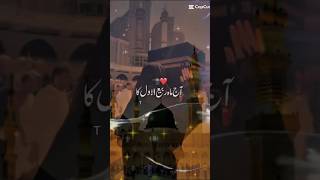 آ ج ماہ ربیع الاول کا دوسرا [upl. by Eelime]