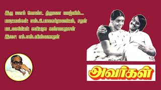 Iru Manan Konda Thirumana இரு மனம் கொண்ட திருமண S P Balasubramanyam amp Sadan Movie Avargal [upl. by Drazze]