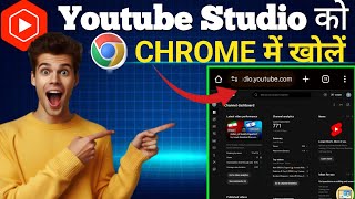 how to open youtube studio in chrome browser  chrome me yt studio ko kaise open kare [upl. by Adlog]