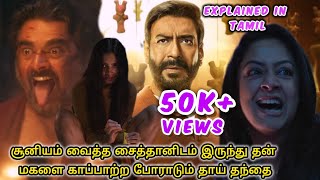 மகளை காப்பாற்ற போராடும் தந்தை  Horror Thriller Movie Explanation in Tamil [upl. by Navek]