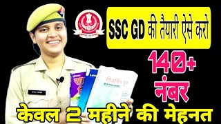 How to prepare for SSCGD constable 2022  strategy for SSCGD 2022  SSCGD की तैयारी कैसे करे [upl. by Sel]