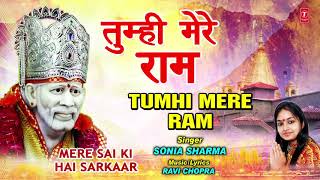 तुम्हीं मेरे राम Tumhi Mere Ram I SONIA SHARMA I Sai BhajanMere Sai Ki Hai Sarkaar Full Audio Song [upl. by Kotick]