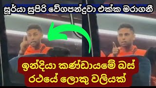 Huge Clash in India Team Bus After South Africa Game [upl. by Artenak508]