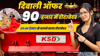 Youtube पे सबसे ज्यादा बिकने वाला रोटावेटर  KSD PARAM MAHAL Rotavator rotavator agribusiness [upl. by Arnold65]