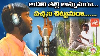 Telangana Folk Singer Nakirekanti Kumars Adavi Talli Ammanura Song  Folk Songs 2018  YOYO TV [upl. by Elocel]