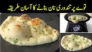 Butter Naan on Tawa Best Ever naan without Tandoor [upl. by Ecnatsnok]