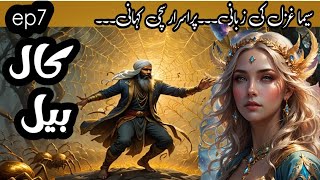 Call Bell  Episode 7  Seema Ghazal  Urdu Hindi Horror Novel Humera Ki Awaz [upl. by Nwatna485]