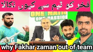 fakhar Zaman interview fakhar Zaman losses pcb chierman mohsin naqvi  pakistan team tour Australia [upl. by Hameean208]