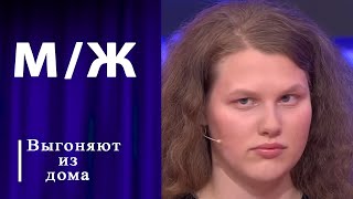 А сироту на улицу Мужское  Женское Выпуск от 12112024 [upl. by Ecylahs]