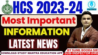 HCS Exam 202324 Most Important Information News About HCS 2023  by Sunil Boora Sir [upl. by Alanna]