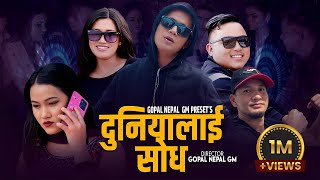 DUNIYALAI SODH  तेरि मादर चोद  GOPAL NEPAL GM  RESHAM  BINU  BIMA  NEW NEPALI SONG 20802023 [upl. by Babbette]