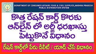 How To Apply New Ration Card Online in AP How To Add  Remove Name in Ration Card  AP RATION CARD [upl. by Ateuqahs137]