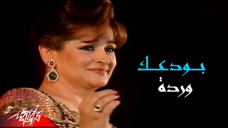 Warda El Gazaerya  Bawadaak  وردة الجزائرية  بودعك  حفلة قرطاج [upl. by Asnarepse962]