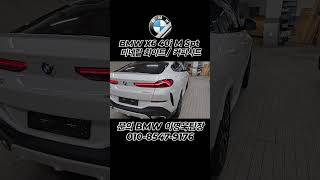 BMW X6 40i M Spt 외관 살펴보기 bmw bmwx6 X640i [upl. by Willetta]