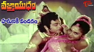 Haruniki Vandanam Video Song  Vajrayudham Songs  Krishna  Sridevi  Vajrayudham [upl. by Nelon]