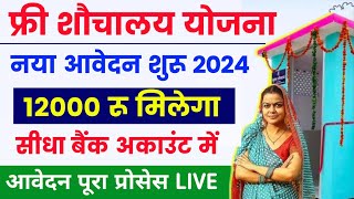 महा खुशखबरी 🥳  free souchalay yojana online apply  souchalay yojana form kaise bhare 2024 [upl. by Aileme]