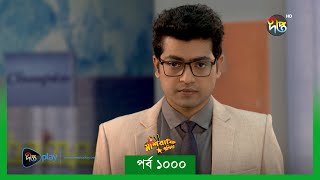 MashrafeJunior  মাশরাফি জুনিয়র  Mashrafe Junior  EP 1000  Golam Farida Chonda  DeeptoTV [upl. by Eslud472]