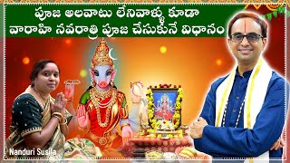 వారాహీ నవరాత్రుల పూజ Demo వీడియో  Varahi Navatari Puja  Step by step demo  Nanduri Srivani [upl. by Auqeenwahs361]