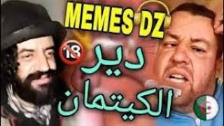 Best memes dz completionميمز جزائري 2021 دير الكيتمان [upl. by Oribella20]