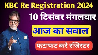 KBC Registration 10 Dec Qus Ans  KBC Registration Kaise Kare  KBC 2024 Registration [upl. by Kcirdnekal]