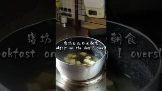 寝坊した日の朝食 breakfast on the day overslept cooking easy food bento japan 料理 自炊 japanesefood [upl. by Anaillil]