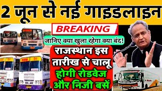 इस तारीख को शुरू होगी Rajasthan roadways और निजी बस सेवा New Unlock  Rajasthan Roadways Bus [upl. by Suhsoj]