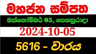 Mahajana Sampatha 5616  මහජන සම්පත 5616  mahajana5616 NLB lottery results 20241005 [upl. by Tsyhtema]