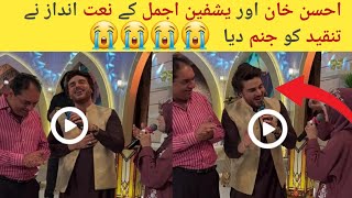 Ahsan khan our yashfeen ajmal naat tanqeed naat2024 viral trending youtube [upl. by Otrebireh]