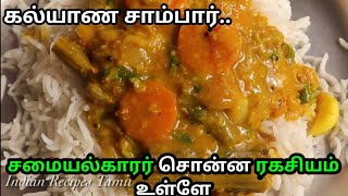 கல்யாண வீட்டு சாம்பார்  sambar recipe in Tamil  South Indian Sambar recipe  How To Make sambar [upl. by Thorvald313]