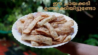 ഈ ചായക്കടി ഉണ്ടാക്കിയിട്ടുണ്ടോ  Kerala special tea snacks Chayakkadi [upl. by Eelinnej338]