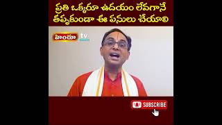 ఉదయం లేవగానే చేయవలసిన పనులు  Nanduri Srinivas Pravachanalu  Himdu tv shorts [upl. by Oznecniv874]