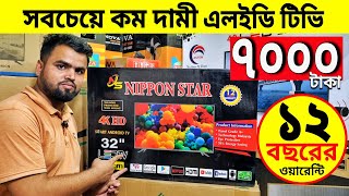 Tv Price In Bangladesh 😱Best Low Price 4k led tv🔥 Smart LED Tv Price In Bangladesh 2024 [upl. by Marshall]