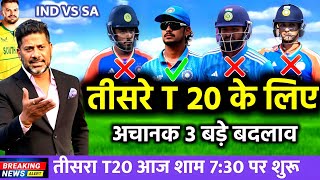 IND VS SAहार के बाद टीम इंडिया की नई प्लेइंग 11 हुआ ऐलान तीसरे T20 से इन 3 खिलाड़ियों की हुई विदाई [upl. by Aicenaj]