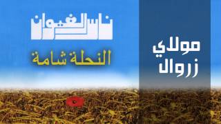 Nass El Ghiwane  Moulay Zeroual Official Audio  ناس الغيوان  مولاي زروال [upl. by Gabbi213]