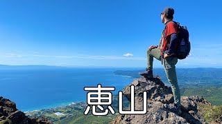 恵山 十三曲コース恵山 森林浴コース 北海道夏山登山 [upl. by Mccarthy]