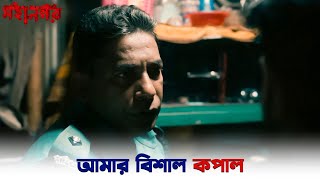 বাইরে ফোর্স ready আছে  Mohanagar  Mosharraf Karim  Khairul  Priom  SVF Ekush [upl. by Nodnab]