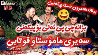 Farman Belana 2018 6 دانیشتنی سۆران باداوان [upl. by Vtarj]