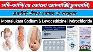 Montelukast Sodium And Levocetirizine Hydrochloride Uses Bangla  Levocetirizine 5 mg  Montek lc [upl. by Innaig]