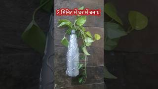 Superb Idea 👌 मज़ा आ गया 😍 Wastebottle diy saucekiemptybottle shortvideo shorts [upl. by Areyk606]