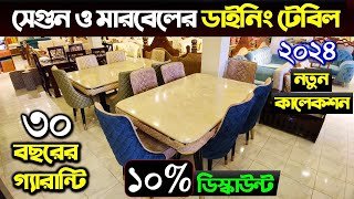 অরিজিনাল সেগুন ও মারবেলের ডাইনিং টেবিল। Dining Table price in Bangladesh 2024 Dining Table Price [upl. by Dorcus950]