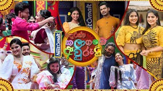 Derana Nestomalt Kalaagame Avurudu කලාගමේ අවුරුදු  Avurudu Special  13th April 2024 [upl. by Afrikah]