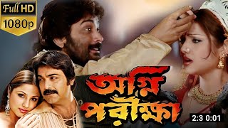 Agni Pariksha  অগ্নিপরীক্ষার  Bangla Movie Explain  Prosenjit Chatterjee  Digital Action Movie R [upl. by Gnanmas782]