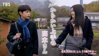 『からかい上手の高木さん』第5話「バレンタイン」430火よる1156【TBS】 [upl. by Bergstein617]