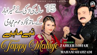 Punjabi Tappe 2023  Zaheer Lohar Ft Maham Shahzadi  New Tappe Mahiye  Zaheer Lohar Records [upl. by Kylila]