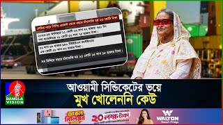 চট্টগ্রাম বন্দরে লেভির নামে শিপিং এজেন্ট থেকে বছরে চাঁদাবাজি ২৩ কোটি টাকা [upl. by Sinclair297]