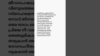 Devasangeetham neeyalle song lyrics shorts music songlyrics song [upl. by Heymann]