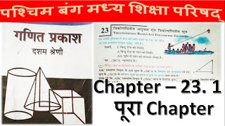 WBBSE Math Class 10 Chapter 231 in Hindi  Madhyamik Math  Trigonometry  N V Education [upl. by Clarisa]